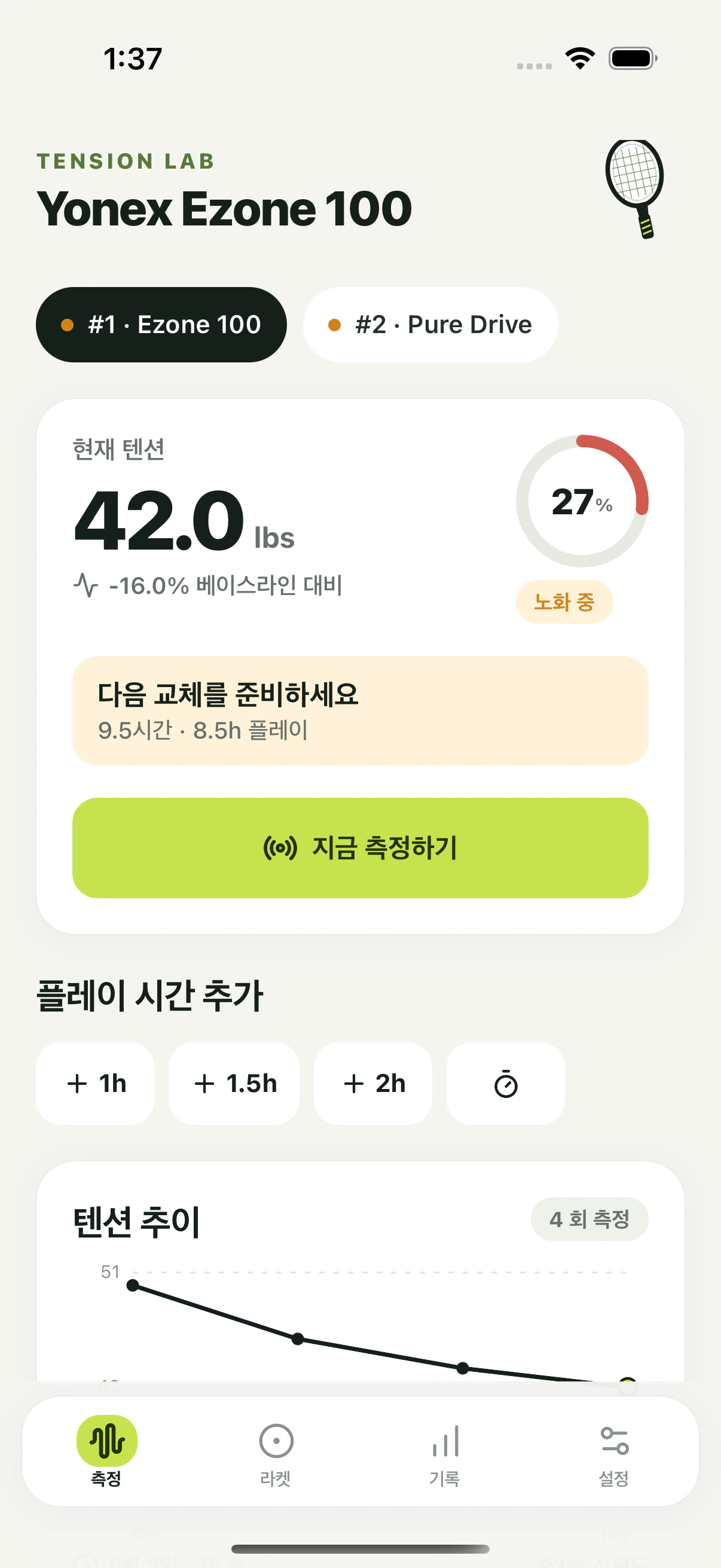 Tension Lab의 라켓 텐션 홈 화면