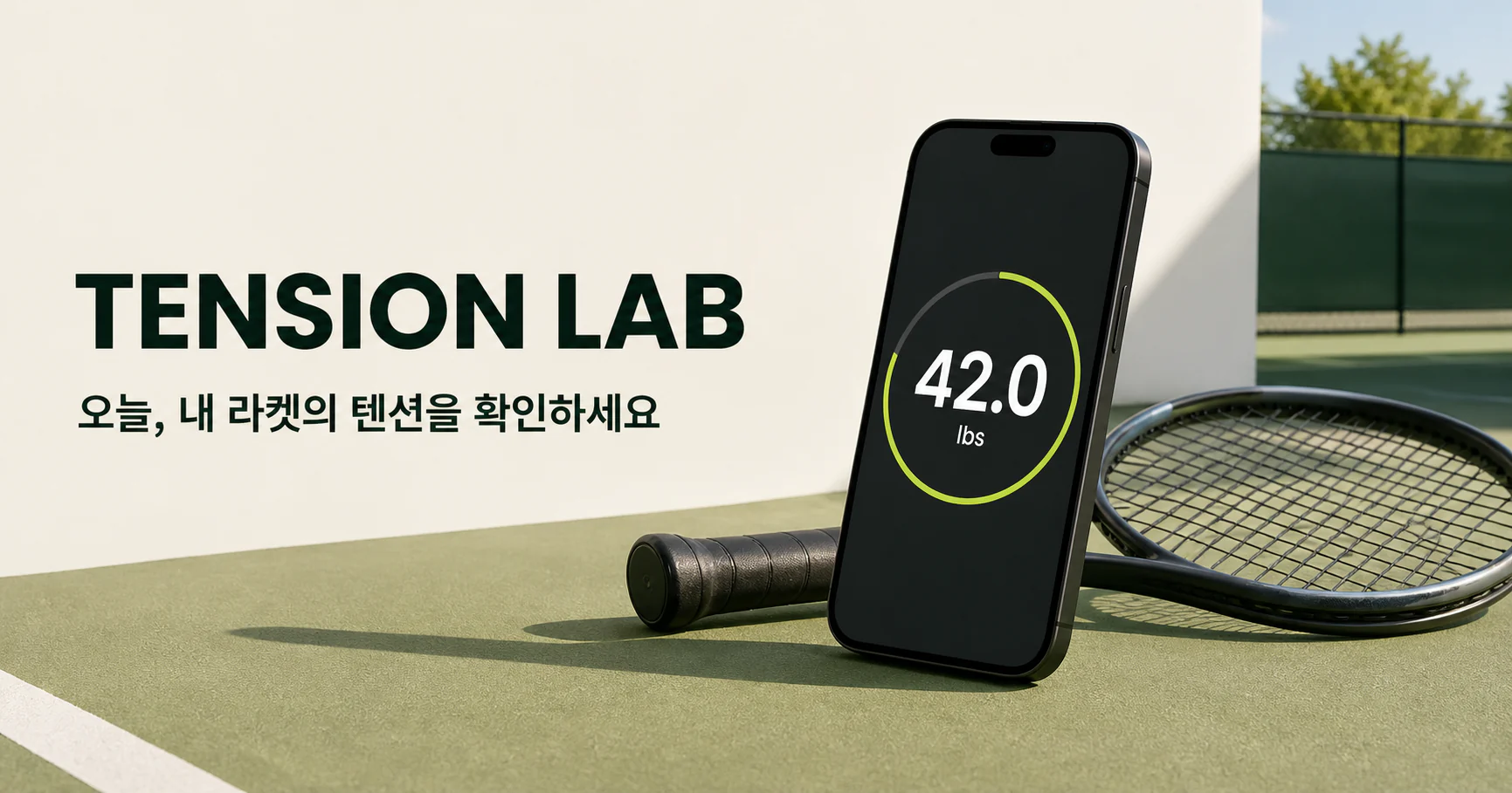 테니스 코트 위 라켓과 42.0lbs를 표시한 Tension Lab 스마트폰